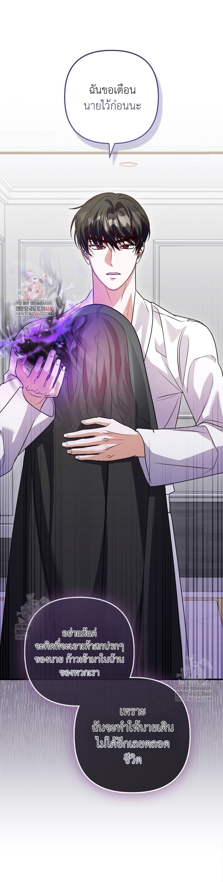 ให้ฉันเป็นไกด์ให้ตัวร้ายน่ะหรอ ไม่มีวันซะหรอก ตอนที่ 25 - รูปที่ 1